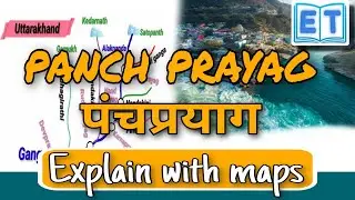 Panch prayag | Vishnuprayag, Nandprayag, Karnaprayag, Rudraprayag, Devprayag | #geography | #gk