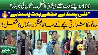 Bhoojo To Jeeto With Mahnoor Iftikhar | Funny Poetry | Show In Mall | Jugtain | Songs