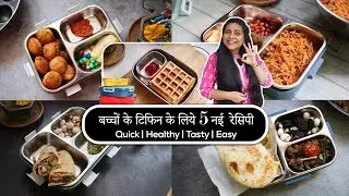 5 New Kid's Tiffin Recipes | #cholekulche #waffle #vermicelli #appe #kathirolls #foodforfoodies