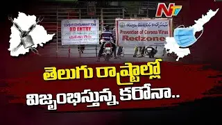 AP And Telangana Coronavirus Updates || 107 Cases Reported In Telugu States On Thursday || NTV