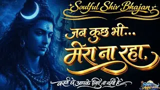 🌼 Latest Soulful Morning Shiv Bhajan| Soulful Hindi Bhajan| Hindi Devotional | Peaceful Shiv Bhajan|