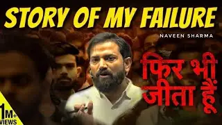 Motivational stroy by naveen Sharma 🔥 @RojgarwithAnkit 