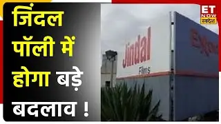Jindal Poly Share: Jindal Poly अपने Packaging Business को किसके साथ करेगी Demerge ? | Share Market