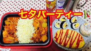 【太っちょプルル】チーズタッカルビ&オムライス&幸せスフレプリン食べながら七夕🎋ライブ😊💕