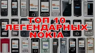 ТОП 10 легендарных телефонов Nokia 2000-ыx
