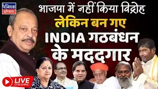 Varun Gandhi to Vasundhara Raje: Silent Rebels of BJP to Help INDIA Bloc in Lok Sabha 2024 | LIVE