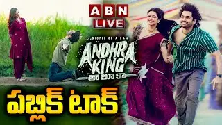 🔴Live :  Andhra King Taluka Public Talk | Andhra King Taluka Public Review | Ram Pothineni |ABN