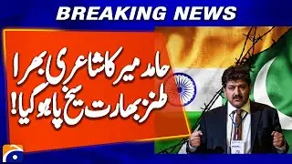 Indian Media Got Angry - Hamir Mir Exposed Fake News - Pakistan vs India | Breaking News | Geo News
