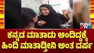 Clash Between Two Women Over Kannada Language | Bengaluru