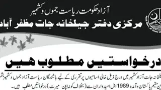 Government of Azad Jammu and Kashmir Pakistan | Job in Ministry of Jail Latest March 2023 AJK New