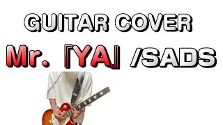 Mr.『YA』/SADS 