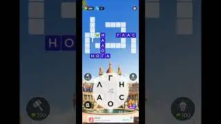 игра в слова уровень 190