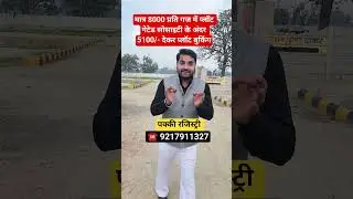 मात्र 8000 प्रति गज में प्लॉट गेटेड सोसाइटी के अंदर 5100 देकर प्लॉट बुकिंग || property in Delhi ncr