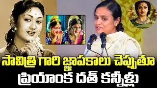 Producer Priyanka Dutt Speech At Legendary Actress Savithri 90th Birthday Celebrations | TFPC