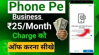 Phone pe business me monthly 25 rs charges kat jata hai off kaise kare | How to Stop 25 rs charges