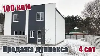 Купить дуплекс в Белогородке возле леса| Обзор дуплекса Белогородка