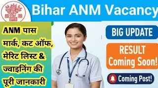 SHS ANM Result Latest News | Qualify Marks & Cut Off update 