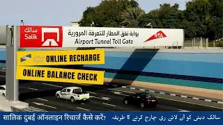 How To Check & Recharge SALIK Balnce in 2025 😱😱| DUBAI SALIK Balance 💳 Check in 45 Second