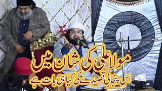New Qaseeda Mola Ali 2025 Ali da Sahnu pyar chahida by Syed Ali Hasnain Gillani 13 Rajab 2025