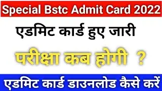 Special BSTC Admit Card | Special BSTC Exam Date 2022 | Special BSTC Admit Card Download Kaise kare