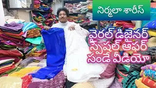 వైరల్ ప్యూర్ స్పేస్ సిల్క్ సారీస్ కేవలం 399₹ ఫాన్సీ పట్టు 299₹ బ్లౌజెస్ 249₹ ఇంక చాలా 