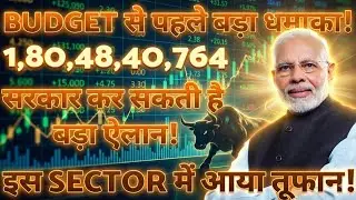 इस BUDGET पर सरकार कर सकती है बड़ा ऐलान इस SECTOR पर रखो ध्यान!🛑BUDGET 2026🛑POWER STOCK 
