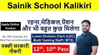 Sainik School Kalikiri MTS and LDC Recruitment 2021 10th Pass Govt Job
