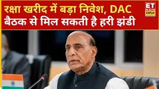 DAC की बैठक में ₹8,00,000 करोड़ के रक्षा खरीद प्रस्तावों को मंजूरी मिलने की संभावना | DAC Meeting