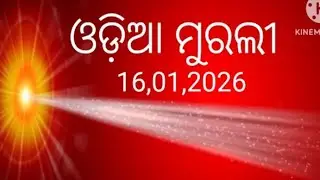 January 16, 2026, Today Odia Murli 