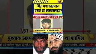 पहलगाम हमले का 'मास्टरमाइंड' मिल गया? Pahalgam Attack । N18S