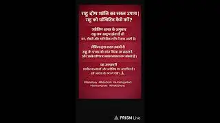 राहु दोष खत्म करने का आसान उपाय | राहु शांति उपाय