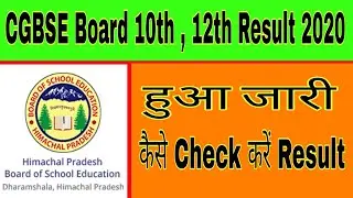 CGBSE 10th Result 2020 | CGBSE 12th Class Result 2020 |HP Board 10 , 12 Result 2020 Kaise Kare Check