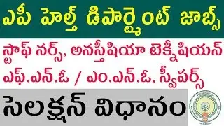 AP Health Department Recruitment 2020 | Selection Criteria | Govt Jobs 2020 | Telugu Job Portal