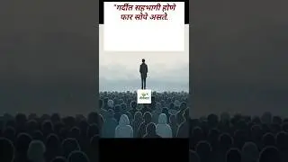 #marathisong #song #music #inspiration #shorts #viralmotivation #shortsfeed #ytshorts #motivation