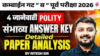 MPSC Combine 2025 Paper Analysis | Group B Paper  Polity Analysis | MPSC Combine Answer Key, Cut Off
