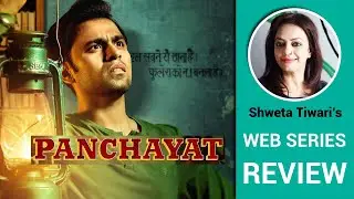 Panchayat | Shweta Tiwari&rsquo;s Review | TVF | Amazon Prime Video | Jitendra Kumar | Raghuvir Yadav