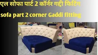 L Sofa Part 2 Corner Gaddy Fitting And All Details Information This video.👈👌👍🙏