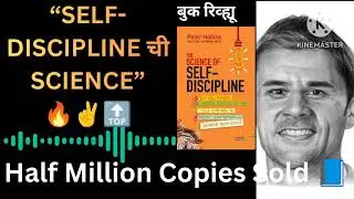 Self Discipline ची Science-Willpower, Mental Toughness & Self Control Explained(Marathi) #viralvideo