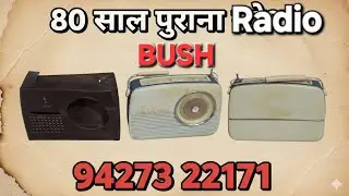 Vintage Bush Radio | Original 1950s Vintage Cream Bush TR82C Radio, collectables