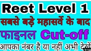 Reet leval1 st final cut off marks 2022,reet final cut off