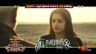 Tamil New Year Spl Movies - Raayan @ 11AM | Varisu @ 3PM | Vidaamuyarchi @ 6:30PM | 14April25 |SunTV