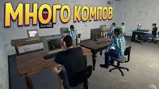 ОЧЕНЬ МНОГО КОМПОВ ( My Gaming Club )