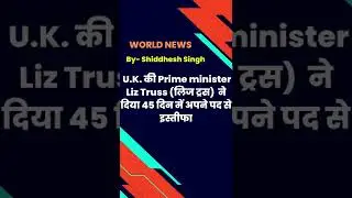 #ukprimeminister #liztruss #resign #newsupdate #newsheadlines #worldnews #shiddheshsingh #shorts