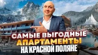 Недвижимость на Красной Поляне | Отель «Сан Пик» | Sun Peak Hotel | Недвижимость и инвестиции в Сочи