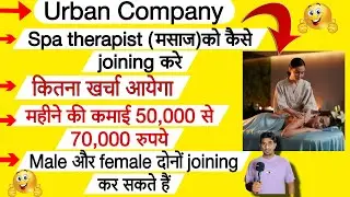 Urban Company में Spa therapist कैसे joining करे🔥Spa therapist 