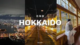 Hokkaido Vlog 2🦋| 비 맞으면서 보는 세계 3대 야경🌃 근데 전철 멈춤🥲 | 나혼자 훗카이도 5박6일 여행 기록 | 하코다테 [SUB]