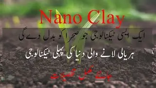 Nanoclay Desert control technology that will turn desert sand into green farms