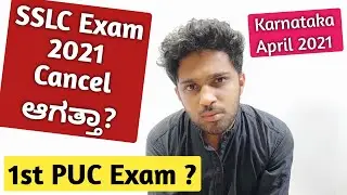 Karnataka: SSLC Exam 2021 Cancel ಆಗತ್ತಾ? | 1st PUC Exam | Education Minister Suresh Kumar Sir