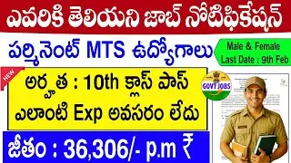 పర్మినెంట్ MTS ఉద్యోగాలు | 10TH Pass - NO Exp | జీతం : 36,000/- | CSIO MTS Jobs 2026 | Govt Jobs