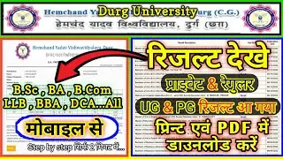 दुर्ग यूनिवर्सिटी रिजल्ट देखे || Durg University Results Kaise Dekhe 2022 || How to check Results